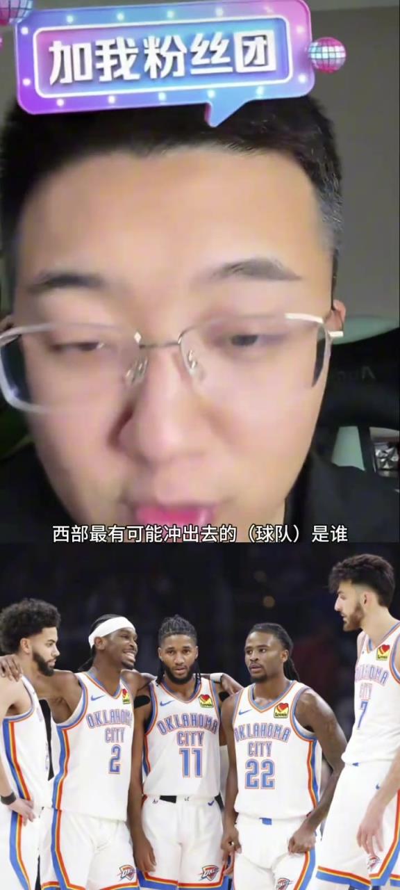 解說老鄭：西部如果雷霆被淘汰了，最有可能殺出去的就是湖人
