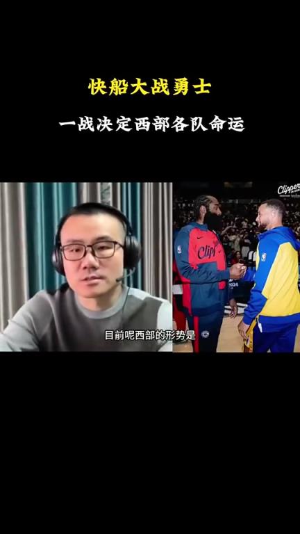 打臉了！徐靜雨此前：會(huì)有力量促成湖勇大戰(zhàn)，所以勇士能贏快船