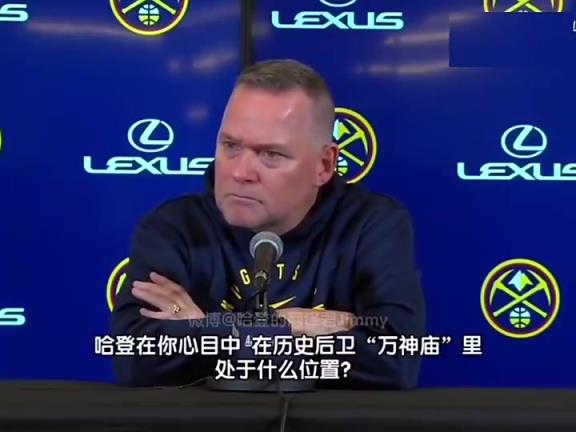 再次遇見掘金你已下課！馬龍?jiān)?jīng)贊揚(yáng)哈登：他是最偉大的得分后衛(wèi)之一